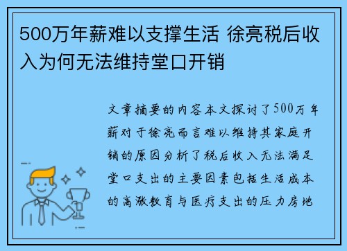 500万年薪难以支撑生活 徐亮税后收入为何无法维持堂口开销
