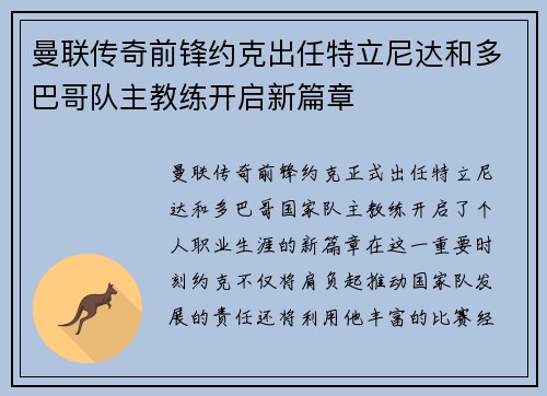曼联传奇前锋约克出任特立尼达和多巴哥队主教练开启新篇章