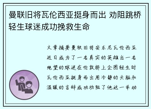 曼联旧将瓦伦西亚挺身而出 劝阻跳桥轻生球迷成功挽救生命