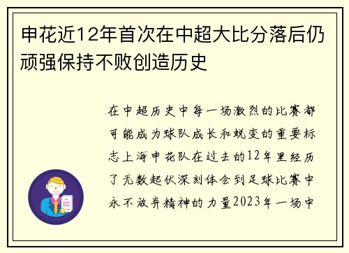 申花近12年首次在中超大比分落后仍顽强保持不败创造历史