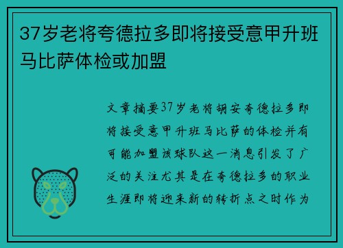 37岁老将夸德拉多即将接受意甲升班马比萨体检或加盟