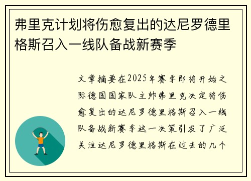 弗里克计划将伤愈复出的达尼罗德里格斯召入一线队备战新赛季