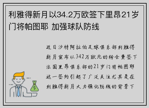 利雅得新月以34.2万欧签下里昂21岁门将帕图耶 加强球队防线