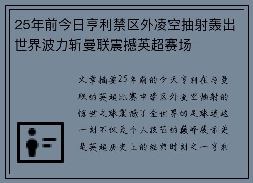 25年前今日亨利禁区外凌空抽射轰出世界波力斩曼联震撼英超赛场