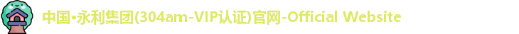 永利官网